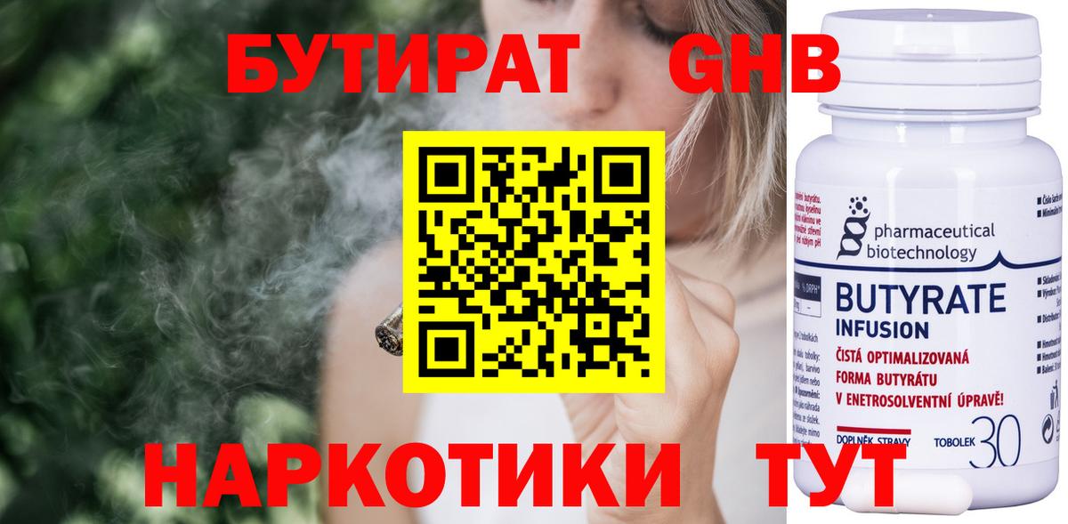 БУТИРАТ BDO 33%  Бутират  Аргун  Вход с VPN 