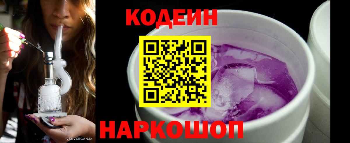 Кодеиновый сироп Lean напиток Lean (лин)  Кодеиновый сироп Lean Purple Drank  Аргун  Вход с VPN 