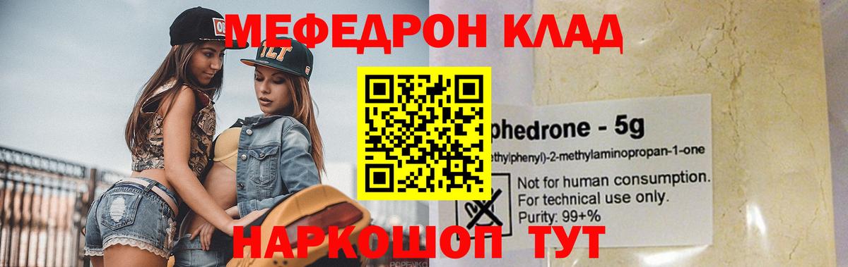Меф мяу мяу  МЯУ-МЯУ кристаллы  Вход с VPN  Аргун 
